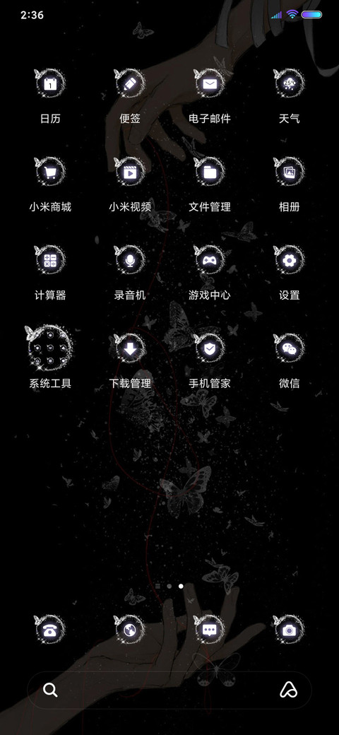 银蝶环身 screenshot