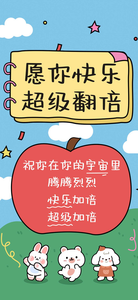 愿你快乐超级翻倍 screenshot