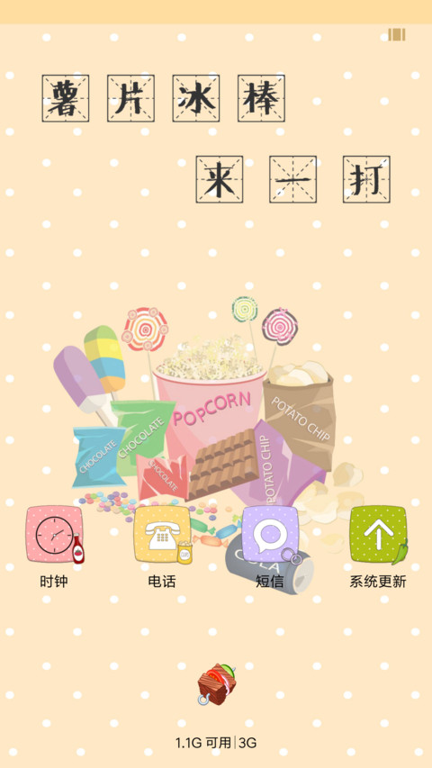 吃货的奥义 screenshot