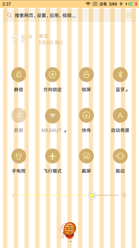 吃货的奥义 screenshot