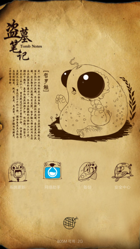 盗墓笔记（三锁屏） screenshot