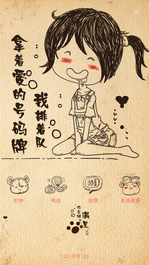 遇见你是最美的意外 screenshot