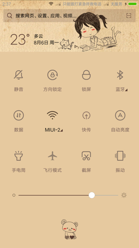 遇见你是最美的意外 screenshot