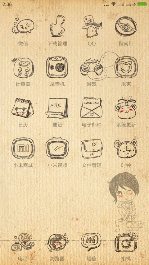 遇见你是最美的意外 screenshot