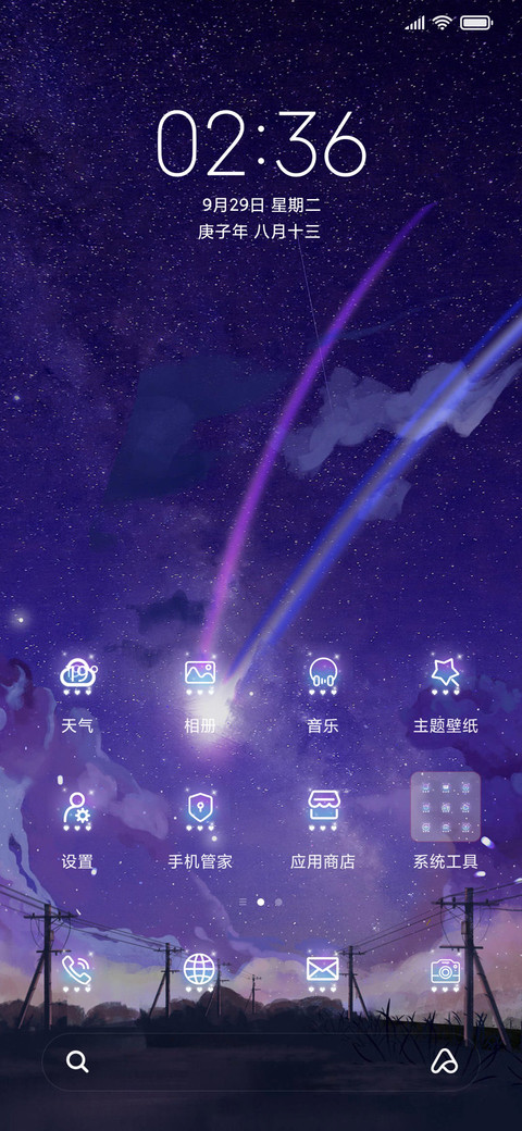 星愿有你 screenshot