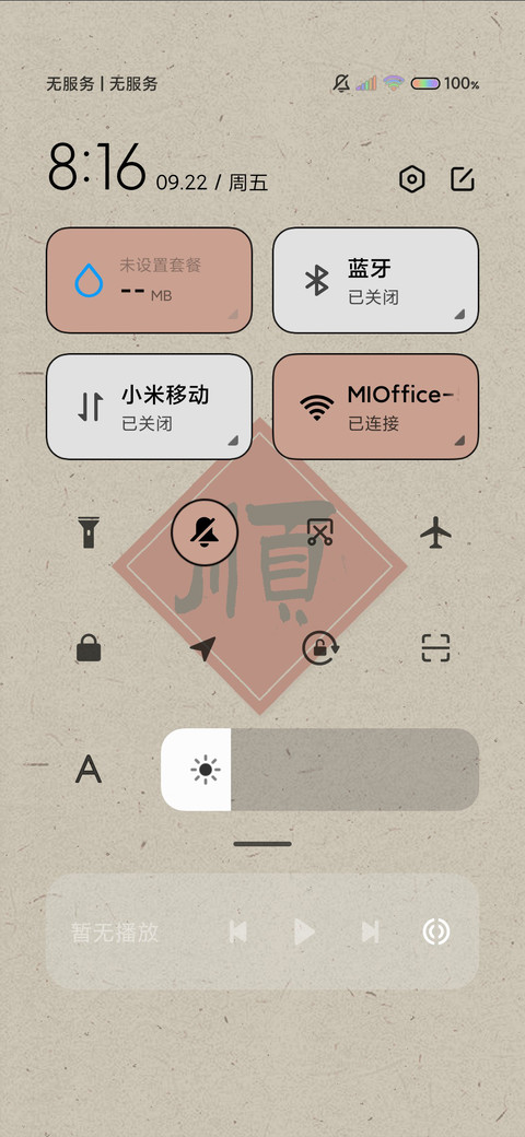 祈福 国风贴签 screenshot