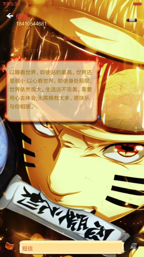 漩涡鸣人《动态+忍术锁屏》 screenshot