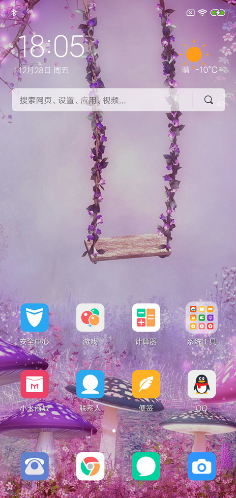 美丽秋千 screenshot