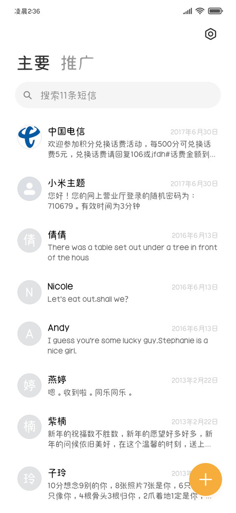 请查收一番可爱邮件 screenshot