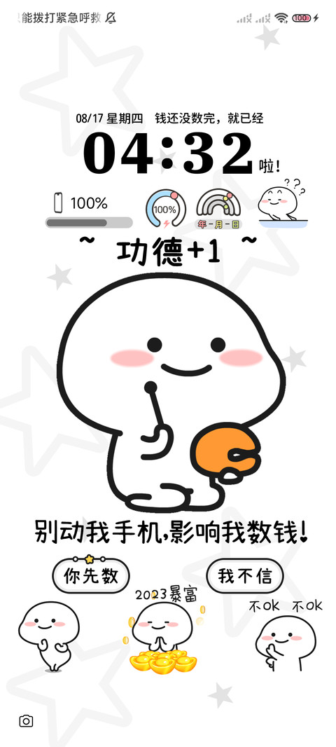 数钱乖巧宝宝 screenshot