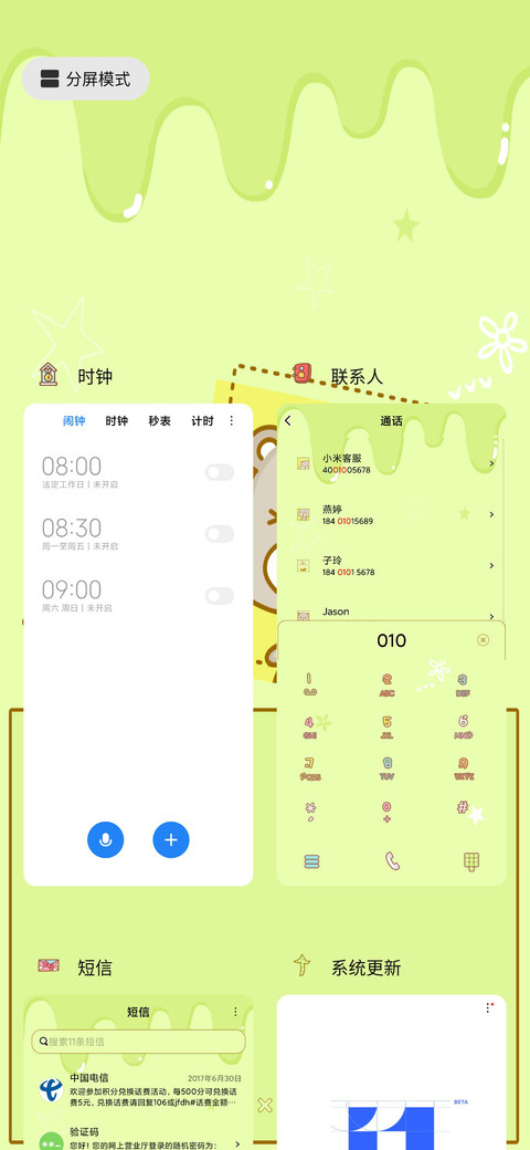 不要奶茶要啵啵 screenshot
