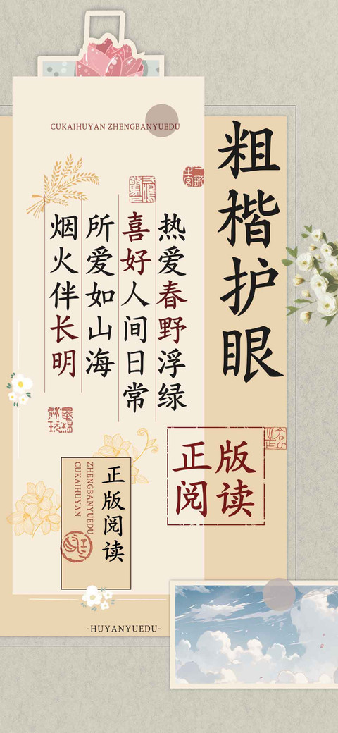 粗楷护眼正版阅读 screenshot