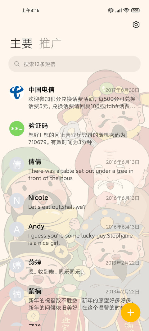 财神驾到 screenshot