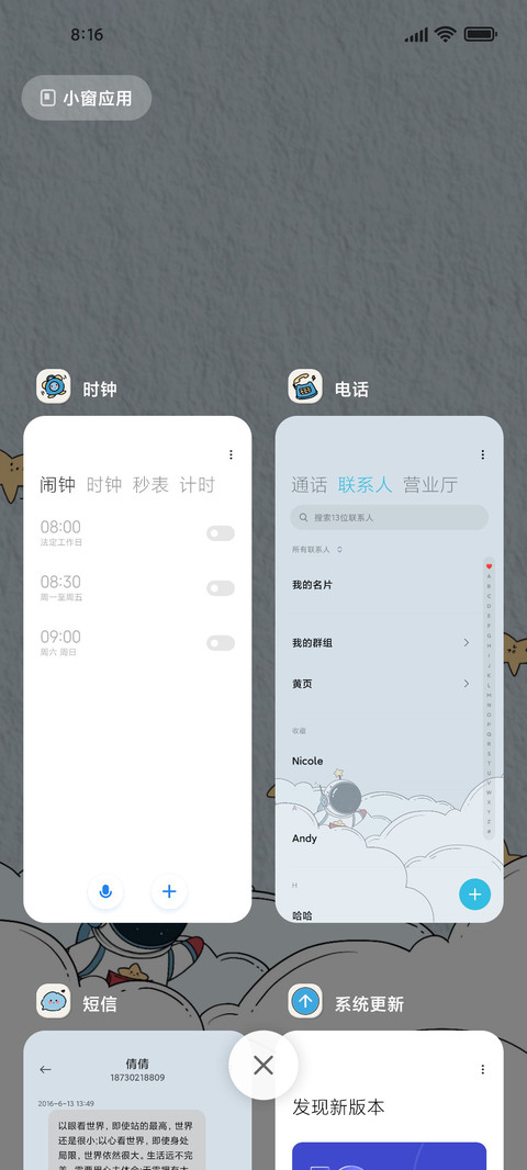 云端宇航员 screenshot