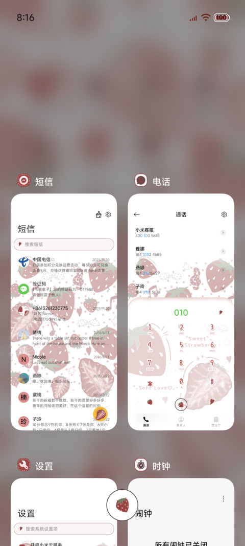 OS多换图草莓味 screenshot
