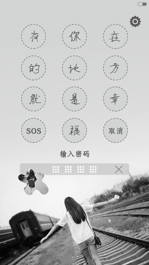 有你在就是幸福 screenshot