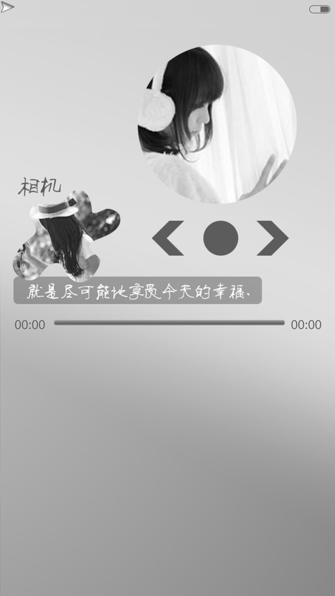 有你在就是幸福 screenshot