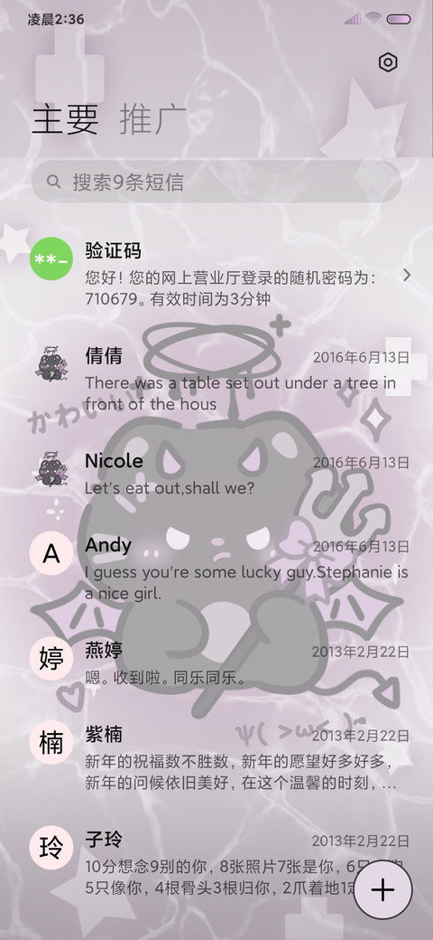 亚系恶魔小猫水波纹 screenshot