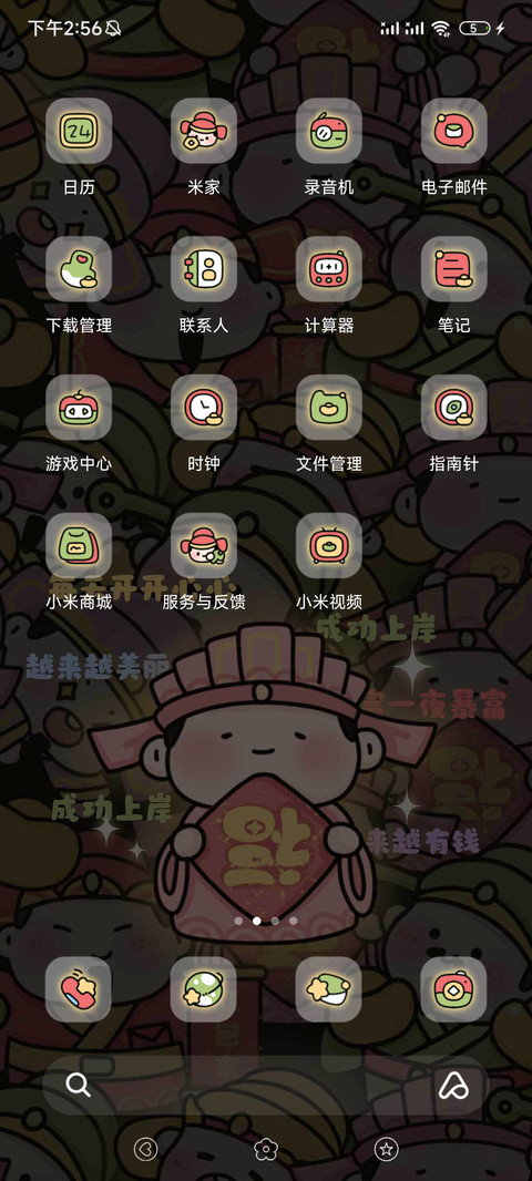 五路财神冲家门 screenshot