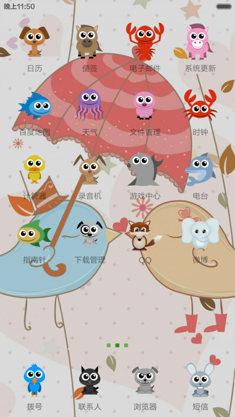 大眼睛萌萌哒（标准版） screenshot