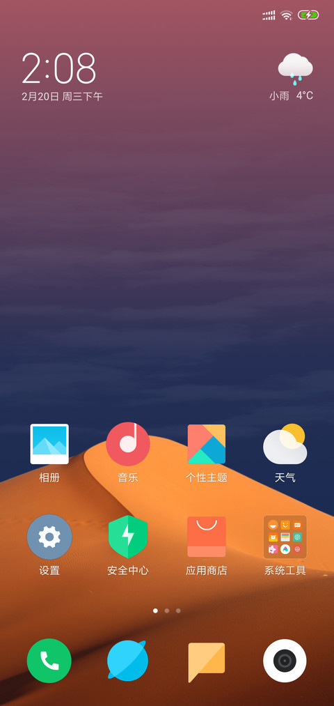 24H壁纸—Desret screenshot