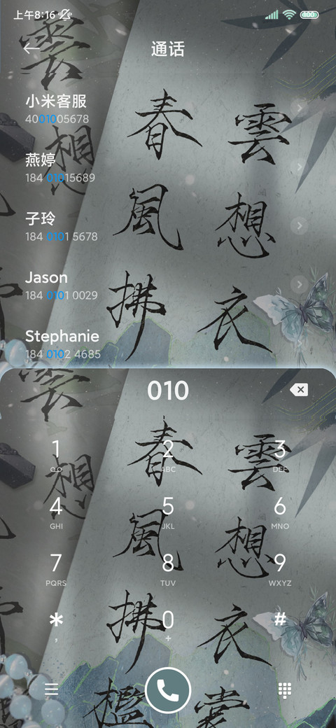 新中式 南柯一梦 screenshot