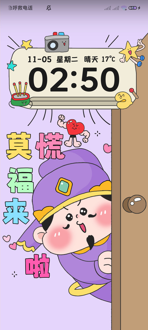 福神驾到 统统闪开 screenshot