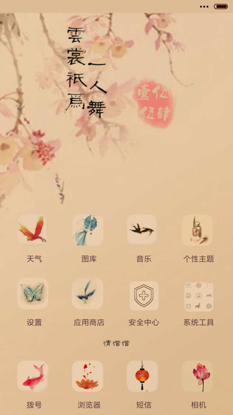  萌星球+多锁屏+自由桌面+音乐界面 云裳只为一人舞 screenshot