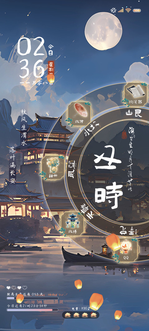 十二时辰 夜色长安 screenshot