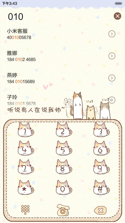 萌喵咪攻占屏幕（抢红包.多锁屏） screenshot
