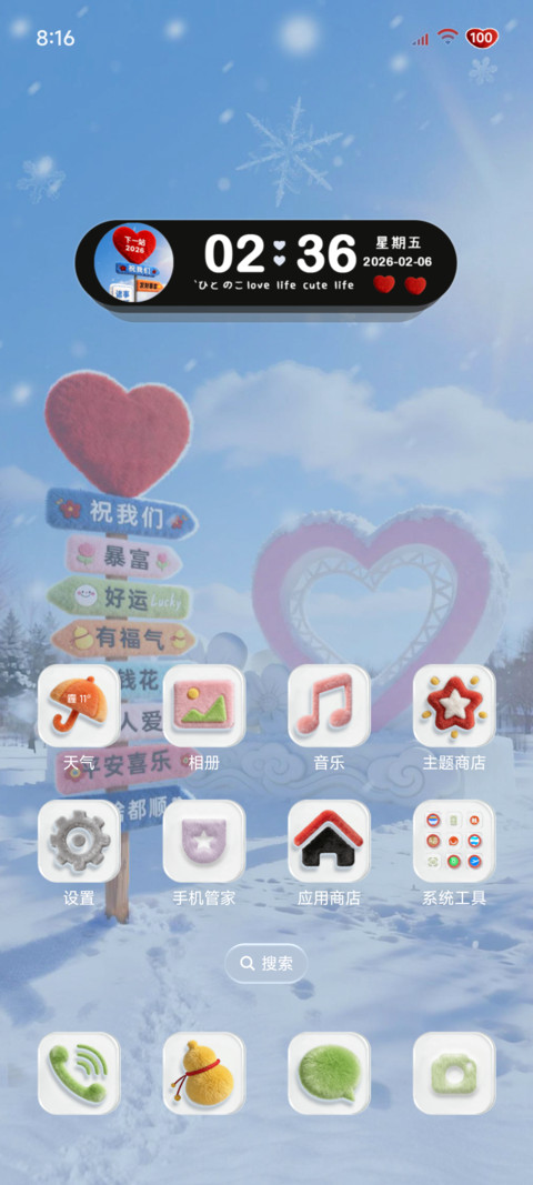 啥都顺OS组件毛绒 screenshot