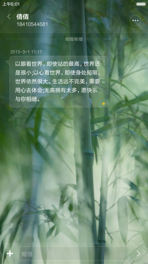 楠竹【落雨动画】，透明效果 screenshot