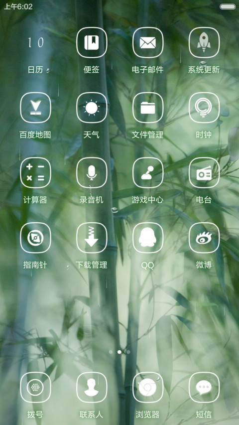 楠竹【落雨动画】，透明效果 screenshot