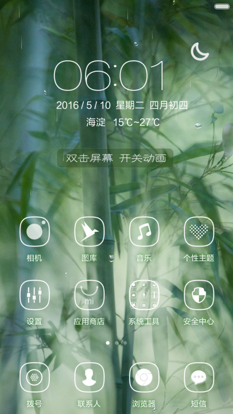楠竹【落雨动画】，透明效果 screenshot