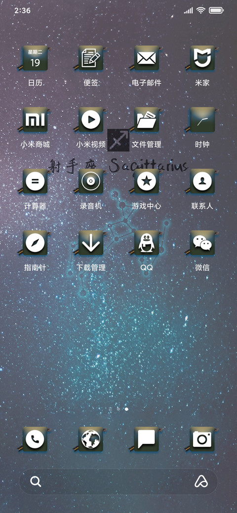 射手座星座系列 screenshot