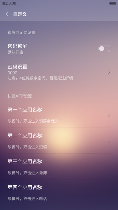 free(默认密码0000) screenshot