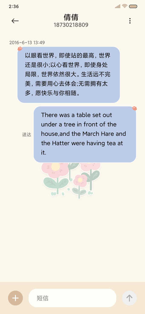 花花物语 screenshot