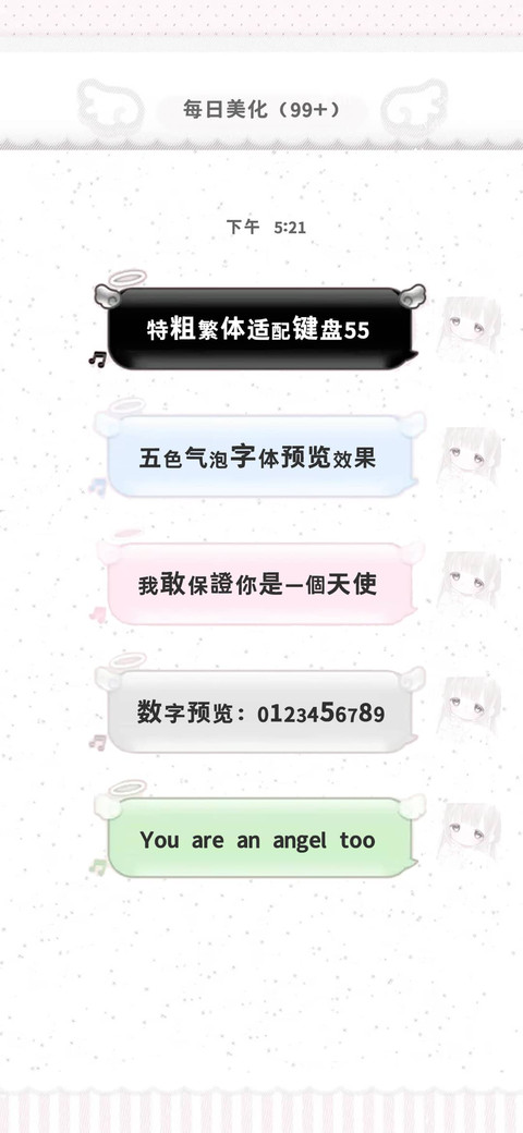 特粗繁体适配键盘55 screenshot