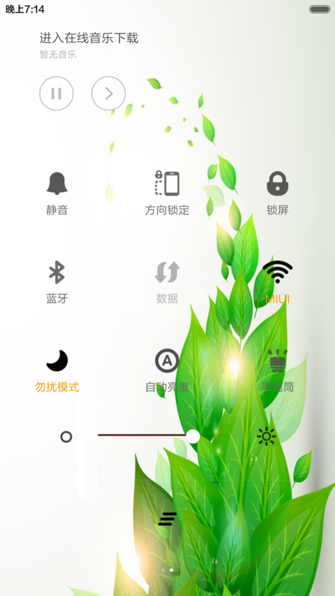 清新绿色 screenshot
