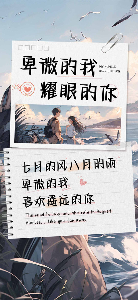 卑微的我耀眼的你 screenshot