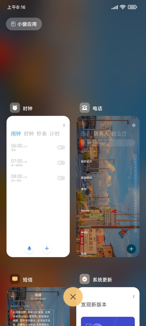 日不落温柔 screenshot