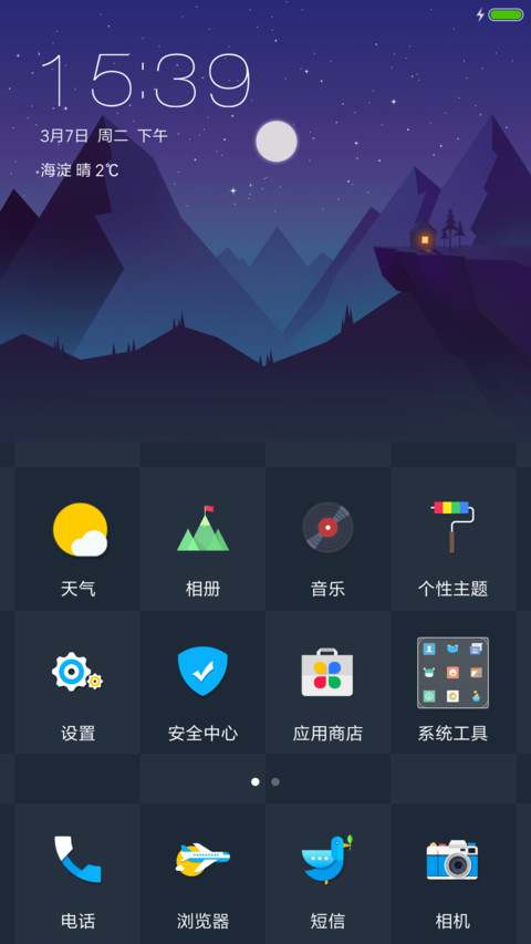 星夜微光 screenshot