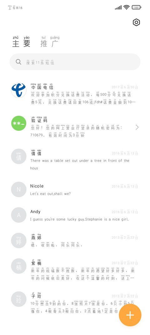 标准圆体拼音 screenshot