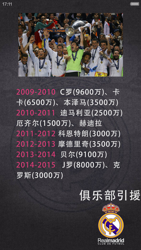 皇马 HALA MADRID screenshot