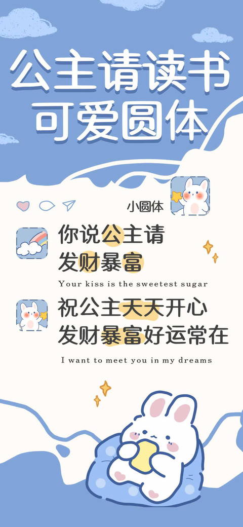 公主请读书可爱圆体 screenshot