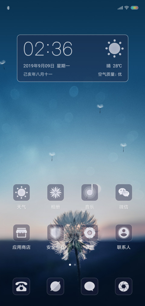 蒲公英的约定 screenshot