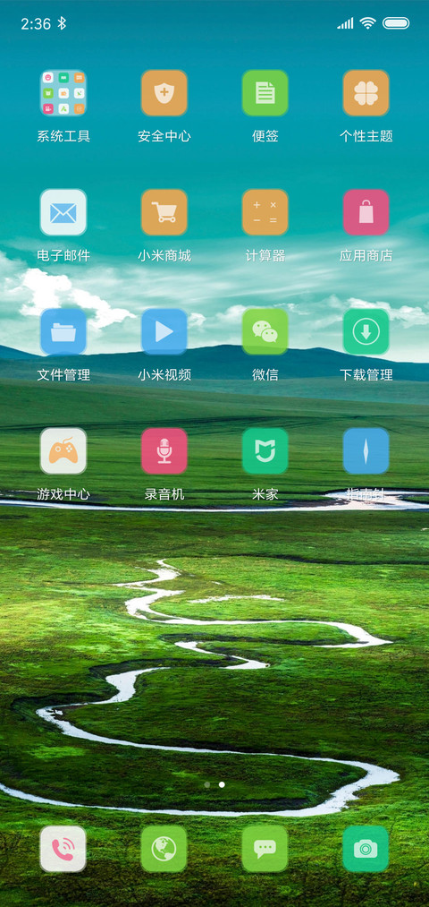 蜿蜒的河流 screenshot