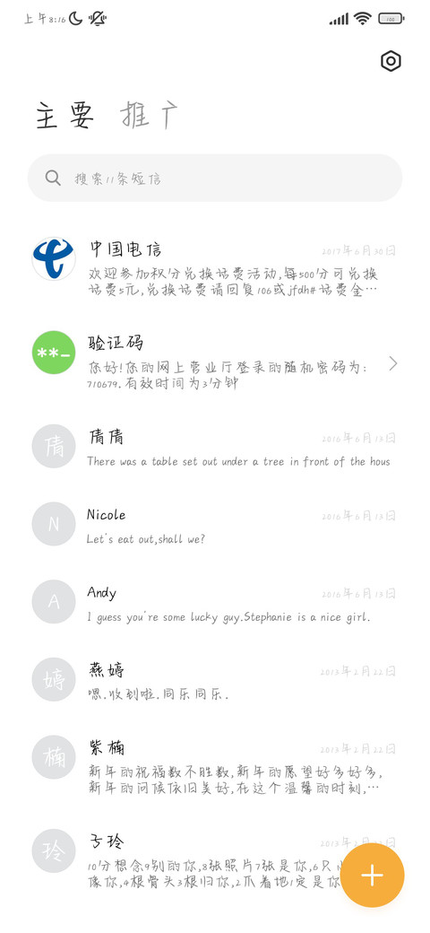 初恋这件小事 screenshot