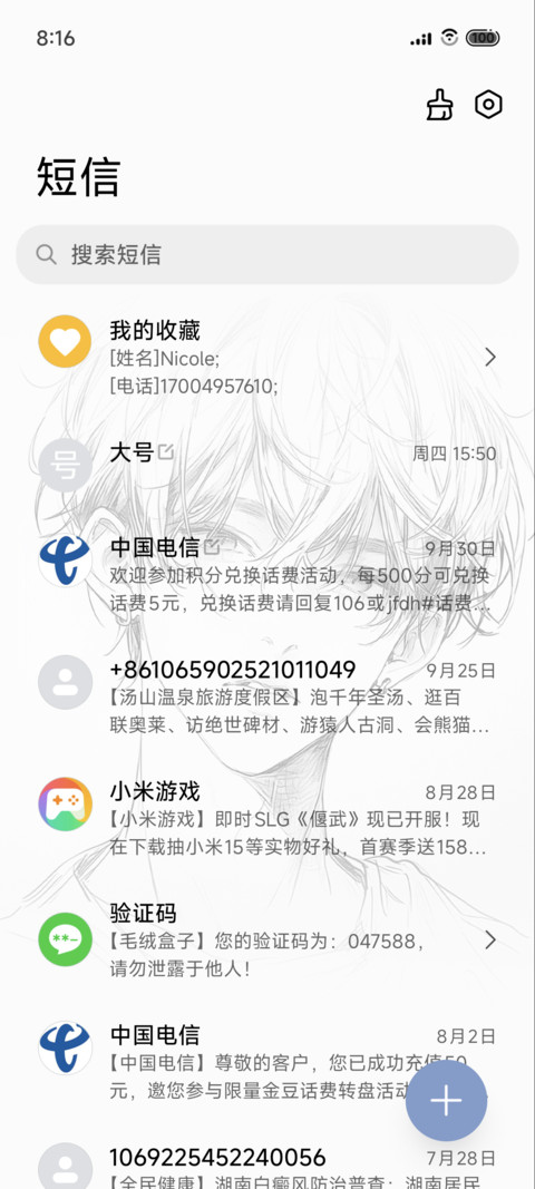 换图 悄然心动 screenshot
