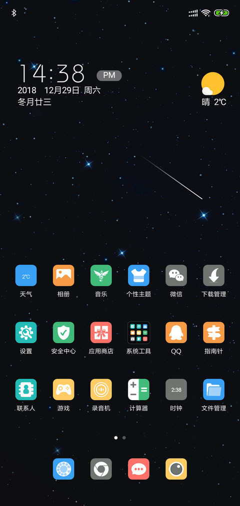 我的名字 screenshot